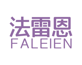法雷恩 第11类家用电器商标图样