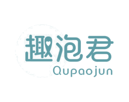 趣泡君 第30类小食配料商标图样