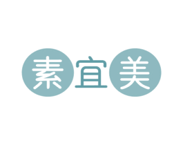 素宜美 第3类化妆品商标图样