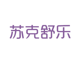苏克舒乐 第9类科学仪器商标图样