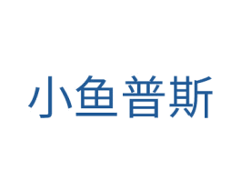 小鱼普斯 第9类科学仪器商标图样