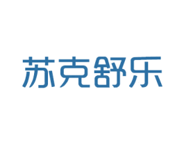 苏克舒乐 第11类家用电器商标图样