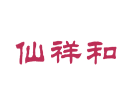 仙祥和 第19类建筑材料商标图样