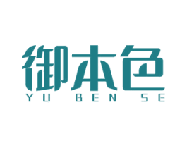 御本色 第8类手工器械商标图样