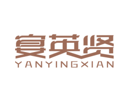 宴英贤 第35类广告贸易商标图样