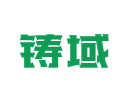 铸域 第35类广告贸易商标图样