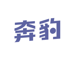 奔豹 第35类广告贸易商标图样