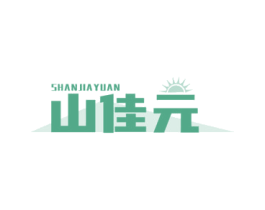山佳元 第29类食品商标图样