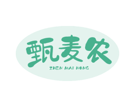甄麦农 第29类食品商标图样