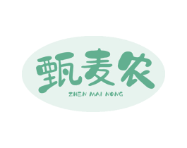 甄麦农 第30类小食配料商标图样