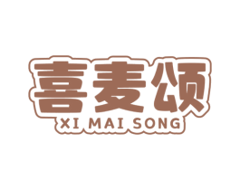 喜麦颂 第30类小食配料商标图样