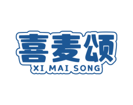 喜麦颂 第43类餐饮酒店商标图样