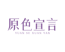 原色宣言 第35类广告贸易商标图样