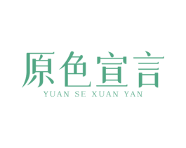 原色宣言 第16类办公工具商标图样