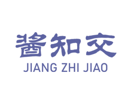 酱知交 第29类食品商标图样
