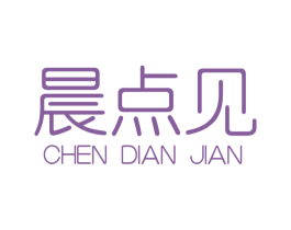 晨点见 第43类餐饮酒店商标图样