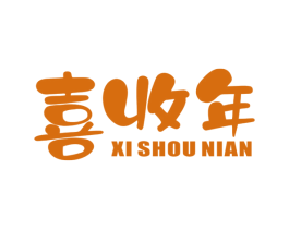 喜收年 第31类水果花木商标图样
