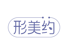 形美约 第32类啤酒饮料商标图样