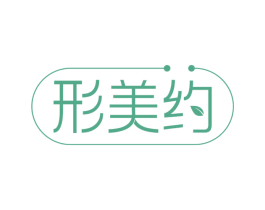 形美约 第41类教育娱乐商标图样