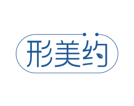 形美约 第10类医疗器械商标图样