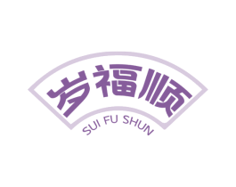 岁福顺 第35类广告贸易商标图样