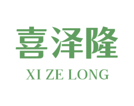 喜泽隆 第17类橡胶制品商标图样