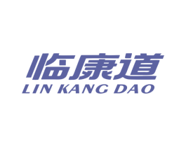 临康道 第3类化妆品商标图样