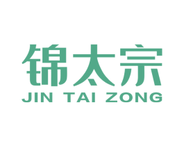 锦太宗 第35类广告贸易商标图样