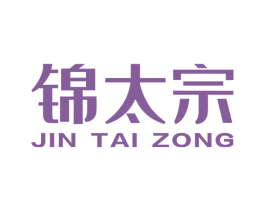 锦太宗 第30类小食配料商标图样