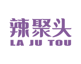 辣聚头 第43类餐饮酒店商标图样