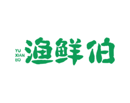 渔鲜伯 第31类水果花木商标图样