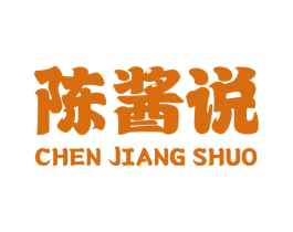 陈酱说 第35类广告贸易商标图样