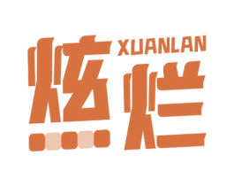 炫烂 第41类教育娱乐商标图样
