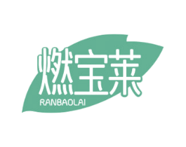 燃宝莱 第35类广告贸易商标图样