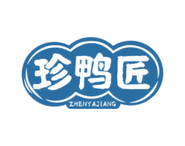 珍鸭匠 第29类食品商标图样