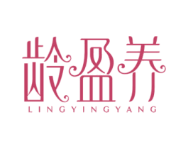 龄盈养 第5类医药商标图样