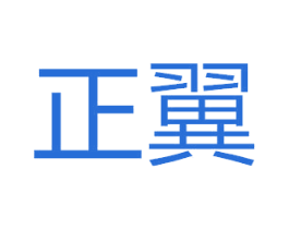 正翼 第37类建筑修理商标图样