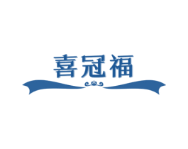 喜冠福 第14类珠宝钟表商标图样