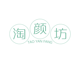 淘颜坊 第25类服装鞋帽商标图样