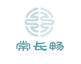 常长畅 第30类小食配料商标图样