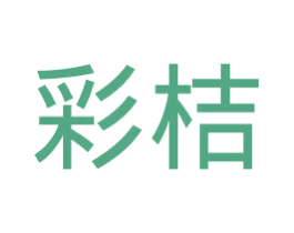 彩桔 第31类水果花木商标图样