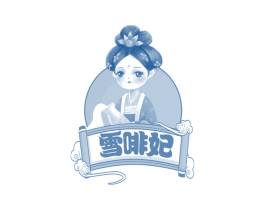 雪啡妃 第43类餐饮酒店商标图样