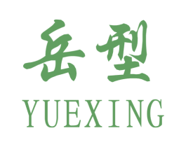 岳型 第25类服装鞋帽商标图样