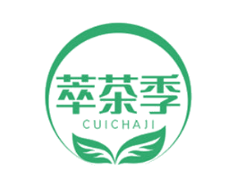 萃茶季 第30类小食配料商标图样