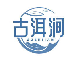 古洱涧 第30类小食配料商标图样