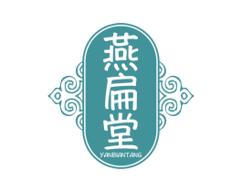 燕扁堂 第30类小食配料商标图样