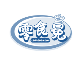 零食冕 第29类食品商标图样