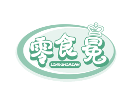 零食冕 第30类小食配料商标图样