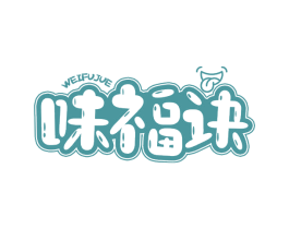 味福诀 第30类小食配料商标图样