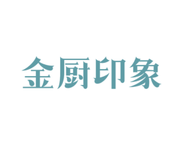金厨印象 第43类餐饮酒店商标图样